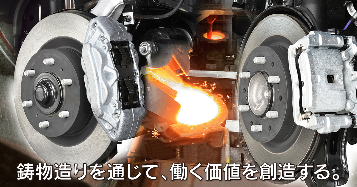 株式会社真岡製作所 栃木県真岡市 鋳鉄品製造 ダクタイル鋳物 自動車用鋳鉄部品 株式会社真岡製作所 栃木県真岡市 鋳鉄品製造 ダクタイル鋳物 自動車用鋳鉄部品